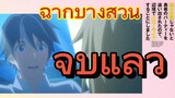 [Banished from the Hero's Party]ฉากบางส่วน |จบแล้ว