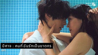 【TH SUB】ปีศาจ ผู้ชายที่รักเป็นฆาตกร? - ตอนที่ 2
