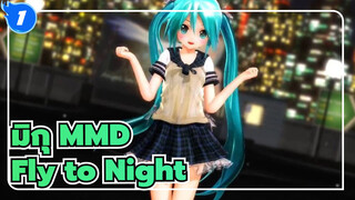 [มิกุ MMD] Fly to Night, Tonight / มิคุในชุดกะลาสียาง_1