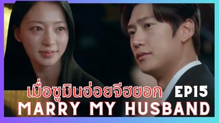 ฉากซูมินเข้าหาจีฮยอกในEP15#marrymyhusband #สามีคนนี้แจกฟรีให้เธอ