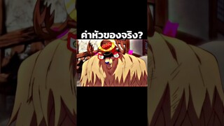 #luffy #anime #onepiece #youtubeshorts #ฟีด #วันพีช #อนิเมะ #shorts #short