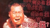 | หนังจีน | คนจนมีสิทธิ์ไหมครับ (1985) เสียงโรง | สาวลงหนัง