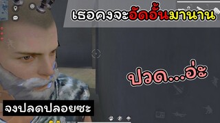 [FreeFire]สงสัยเธอคงอัดอั้นมานาน~~~~