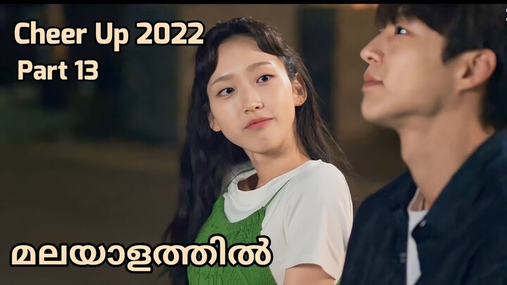 Cheer Up 2022 Korean Drama Malayalam Explanation Psrt 13