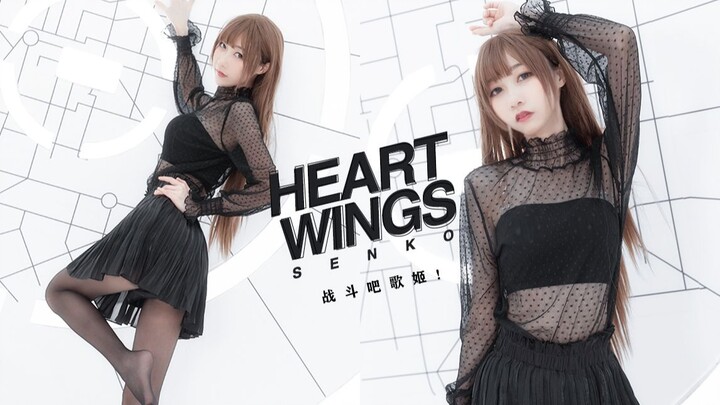 【senko】HEART WINGS❤吸引目光成为偶像