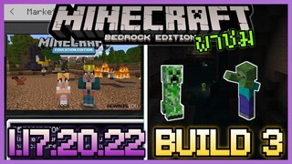 พาชม Minecraft PE 1.17.20.22 Build 3 ปรับการ Spawn ของ Mob แมพแจกฟรี