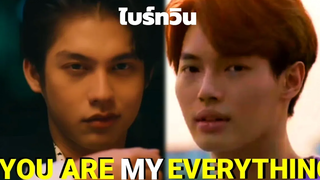OPVไบร์ทวิน You are my everything Billkin