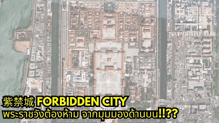 紫禁城 Forbidden City พระราชวังต้องห้าม #china #forbiddencity #紫禁城 #จีน