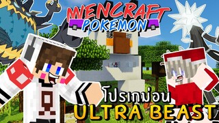 MineCraft Luckyblock Pokemon - น้องรอพี่ที่ต้นมะพร้าวทุกวันเลยนะ