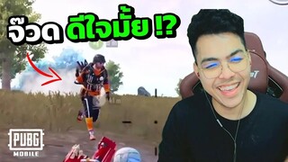 สุ่มเจอจ๊วด แล้วจ๊วดสุ่มมาเจอเรา !!? | PUBG MOBILE