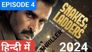 SNAKES AND LADDERS EPISODE 4,(2024) हिन्दी में, LATEST ACTION THRILLER SERIES 🔥🔥🎃😈🍿🍿💀❣️🥷🏿⚡