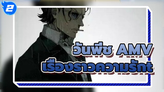 [วันพีช AMV] ความรักของวันพีชจะเป็นอย่างไร? เรื่องเศร้าของเลขา_2