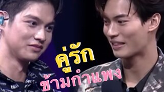 [EDIT] "คู่รักข้ามกำแพง" - ไบร์ทวิน