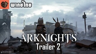 [พากย์ไทย] Arknights Trailer 2