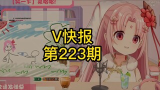 【V快报223】“国V的起源”；绊爱频道开设六周年；11月份V圈数据汇总