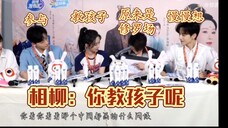 相柳爆笑发言:你教孩子呢!原来是修罗场