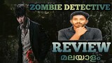 Zombie Detective (Fantasy, Horror, Comedy) Korean Series Review By Naseem Media! Malayalam