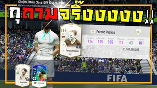 เปิดการ์ด94+ในสุดฮิตติดกระแส ไอค่อนมาแน่เด็กน้อยได้กล่าวไว้!! [FIFA Online 4]