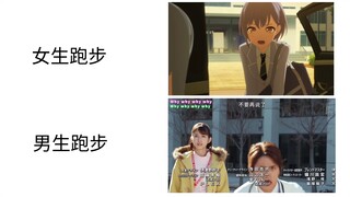 男生跑步vs女生跑步