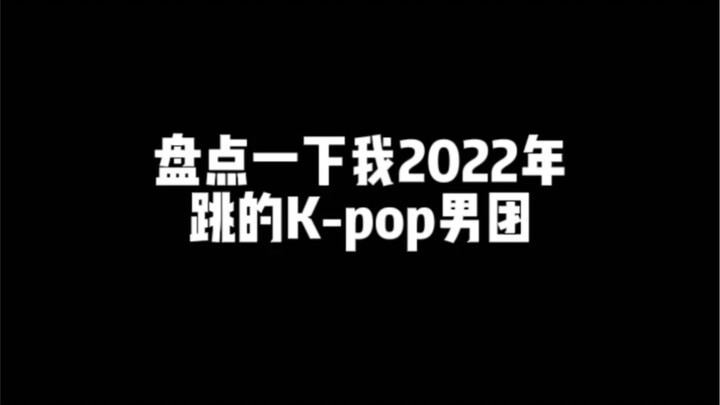 资 深 男 团 人