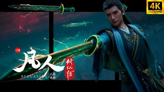 【裸眼3D】【凡人修仙】休生伤杜，景死惊，开！