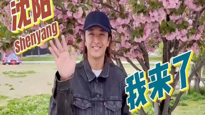 中国沈阳活动的告知！