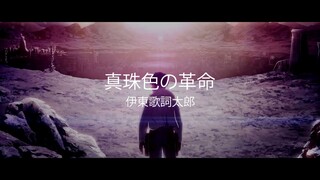 Deep Insanity: The Lost Child Ending Full 『Shinjuiro no Kakumei』 Kashitaro Ito