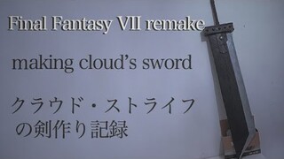 【Final Fantasy Vll remake 】道具初心者🔰バスターソード作り記録