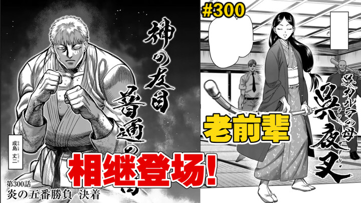 【拳愿奥米迦】300话 炎之五番战结束，王马收获颇丰，二傻继续前行！