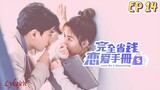 🇹🇼LOVE ON A SHOESTRING EP 14(engsub)2024
