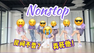 【随唱团】噜妹新歌翻跳 OH MY GIRL-《Nonstop》