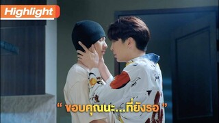 ขอบคุณนะที่ยังรอ | Highlight | TharnTypeTheSeries SS2 | 29 ม.ค.64 | one31