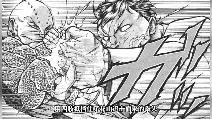 花山熏大战人妖王，结果惨遭巴雷特爆头...