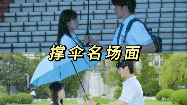 同撑伞，但两模两样