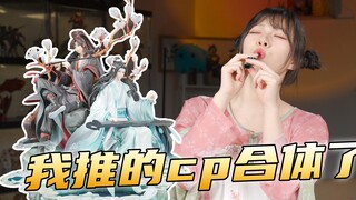 新的柜霸出现了！一次性满足2个手办+场景的需求=魔道祖师双人⼿办