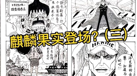 One Piece fan illustration design Kirin Fruit debuts (3)