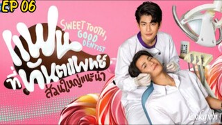 🇹🇭[BL]SWEET TOOTH, GOOD DENTIST EP 06(engsub)2025
