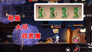 猫和老鼠手游：排位遇四个恶魔杰瑞，欧出天际，也逃不过香水制裁