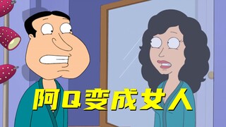 Family Guy : Ah Q mengalami pembalasan dan secara tidak sengaja berubah menjadi seorang wanita