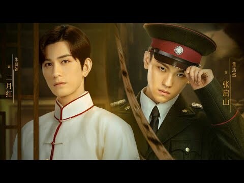 Trương Khải Sơn x Nhị Nguyệt Hồng || Zhang Qi Shan x Er Yue Hong || Đổng Hạo Nhiên x Chu Tán Cẩm