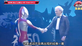 这是永远不会再出现的经典一幕！人间体和奥特曼罕见同框握手！！