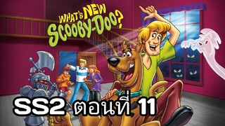 What's New Scooby Doo - SS2EP11 Simple Plan and the Invisible Madman มนุษย์ล่องหน