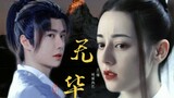 "If she met Xie Yun, would the story be different?" | Popular Couple [Dilraba Dilmurat × Wang Yibo] 