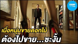 [ สปอยหนัง ] เมื่อหนุ่มขายดอกไม้ ต้องไปทำอาชีพขายบริการ by CHAMP Studio