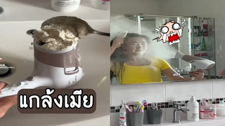 แกล้งเมียเอาผงใส่ ที่เป่าผมรวมคลิป Fail (พากย์นรก) 417