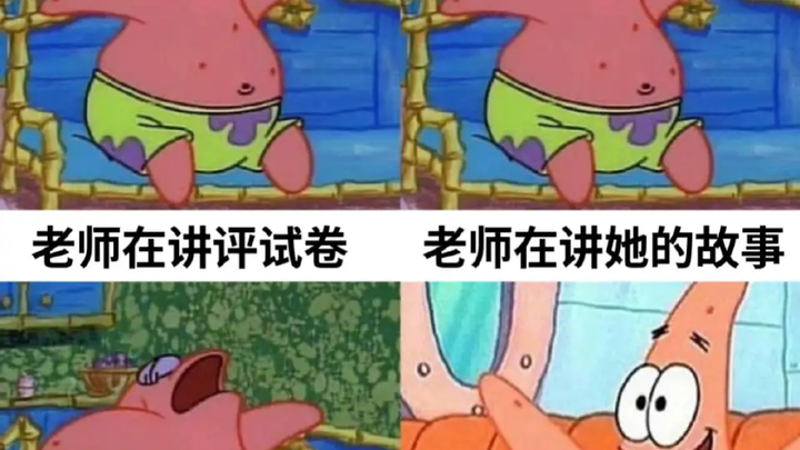 海绵宝宝meme梗图