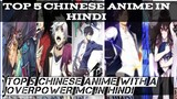TOP 5 CHINESE ANIME IN HINDI || TOP 5 CHINESE ANIME WITH A OVERPOWER MC IN HINDI