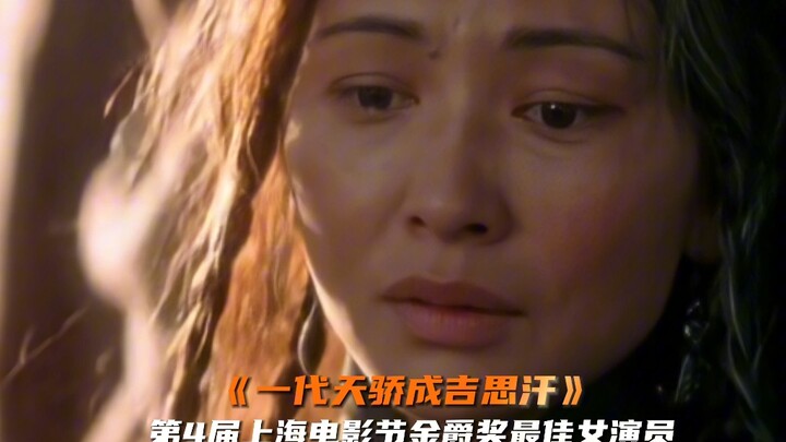 艾丽娅｜演技出色的蒙古族影后