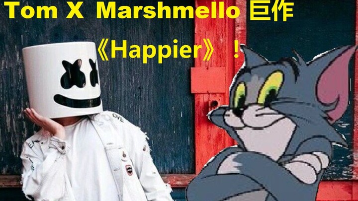 超好听【猫和老鼠】Happier——marshmello（做了好久啊）