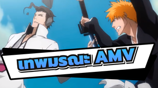 [เทพมรณะ|AMV ]ยังจำอนิเมะเรื่องนี้มั้ยคะ